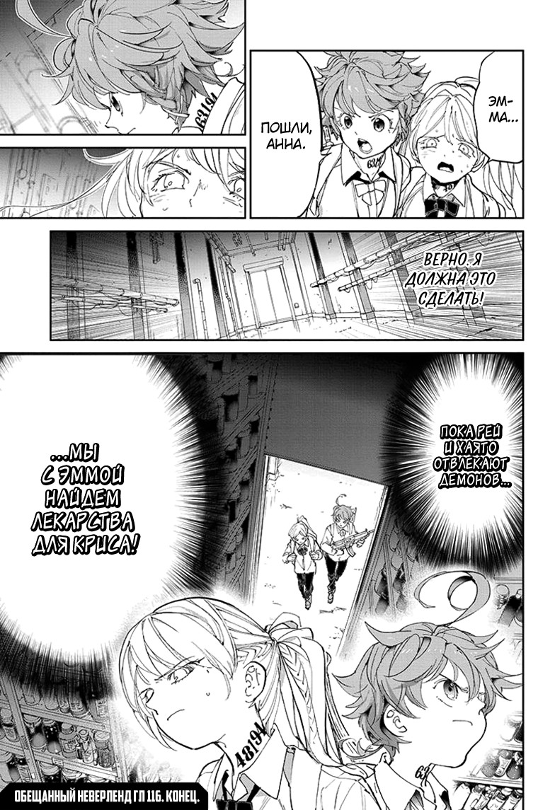 Read The Promised Neverland RU Manga Online