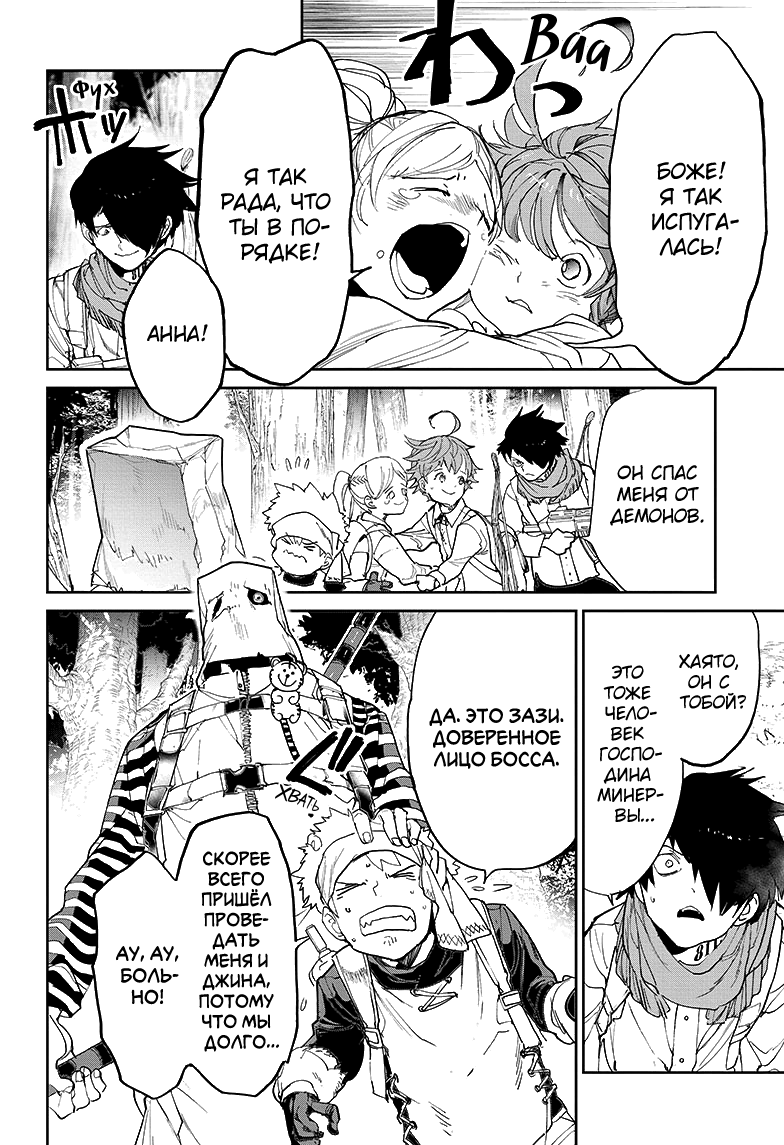 Read The Promised Neverland RU Manga Online