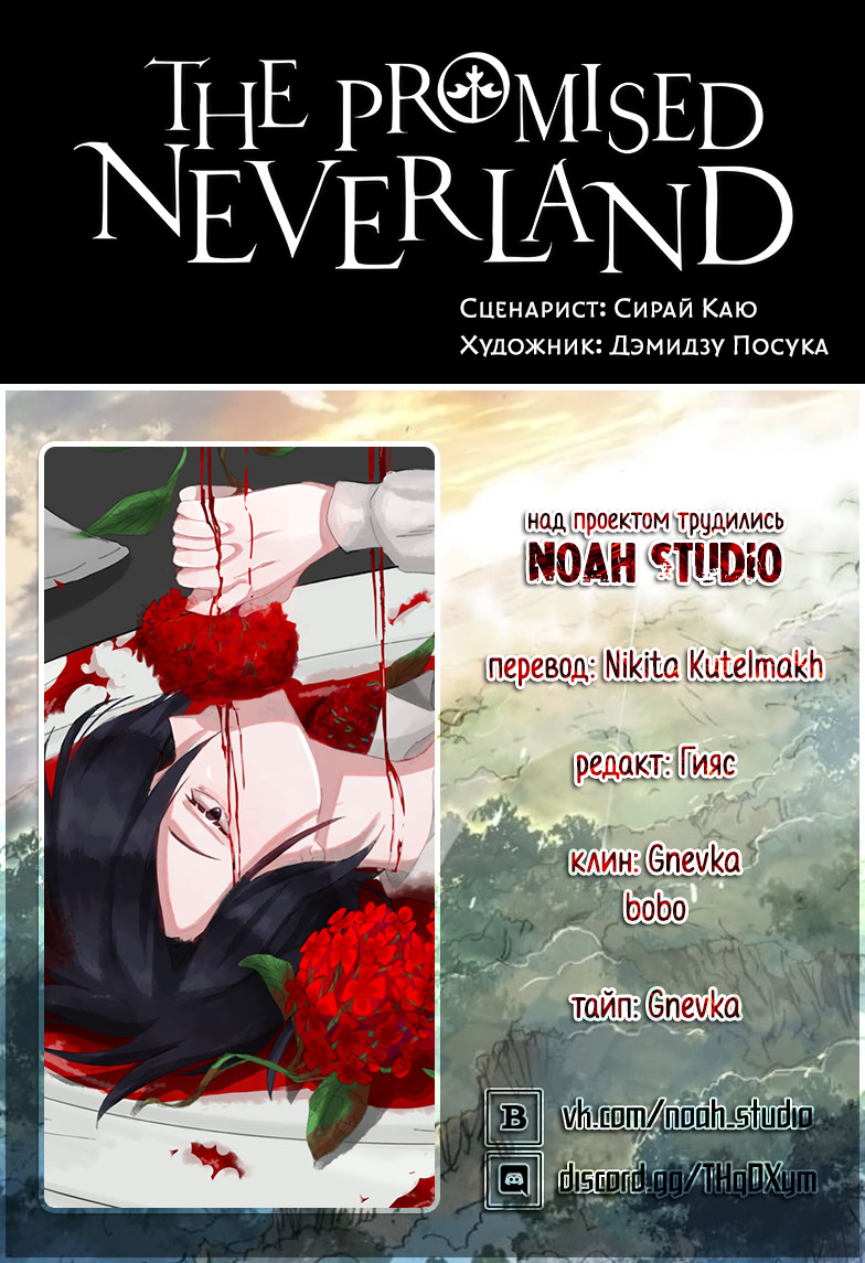 Read The Promised Neverland RU Manga Online