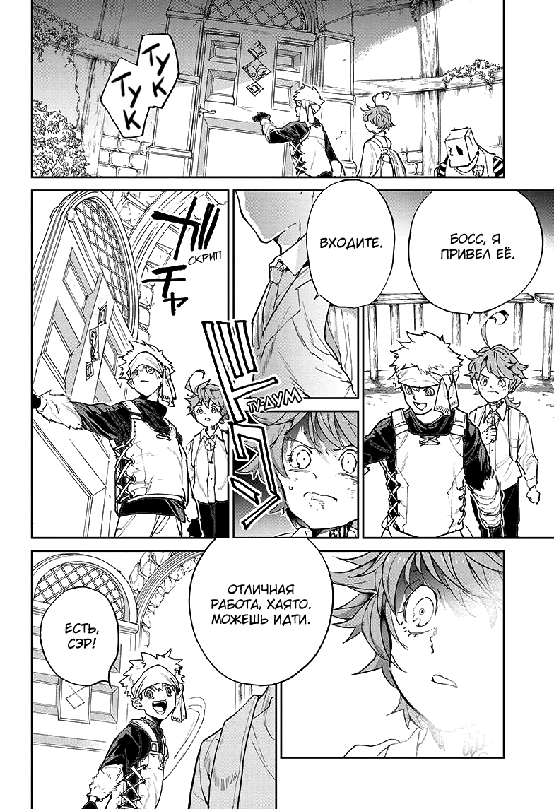 Read The Promised Neverland RU Manga Online