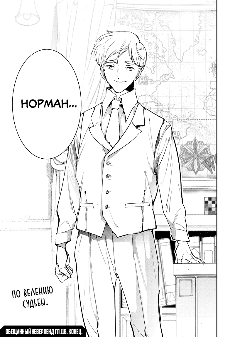 Read The Promised Neverland RU Manga Online