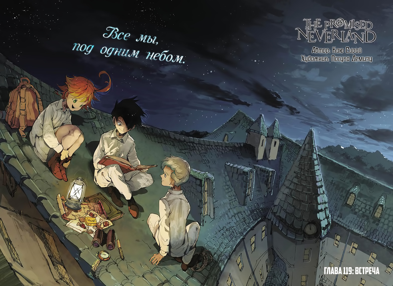 Read The Promised Neverland RU Manga Online