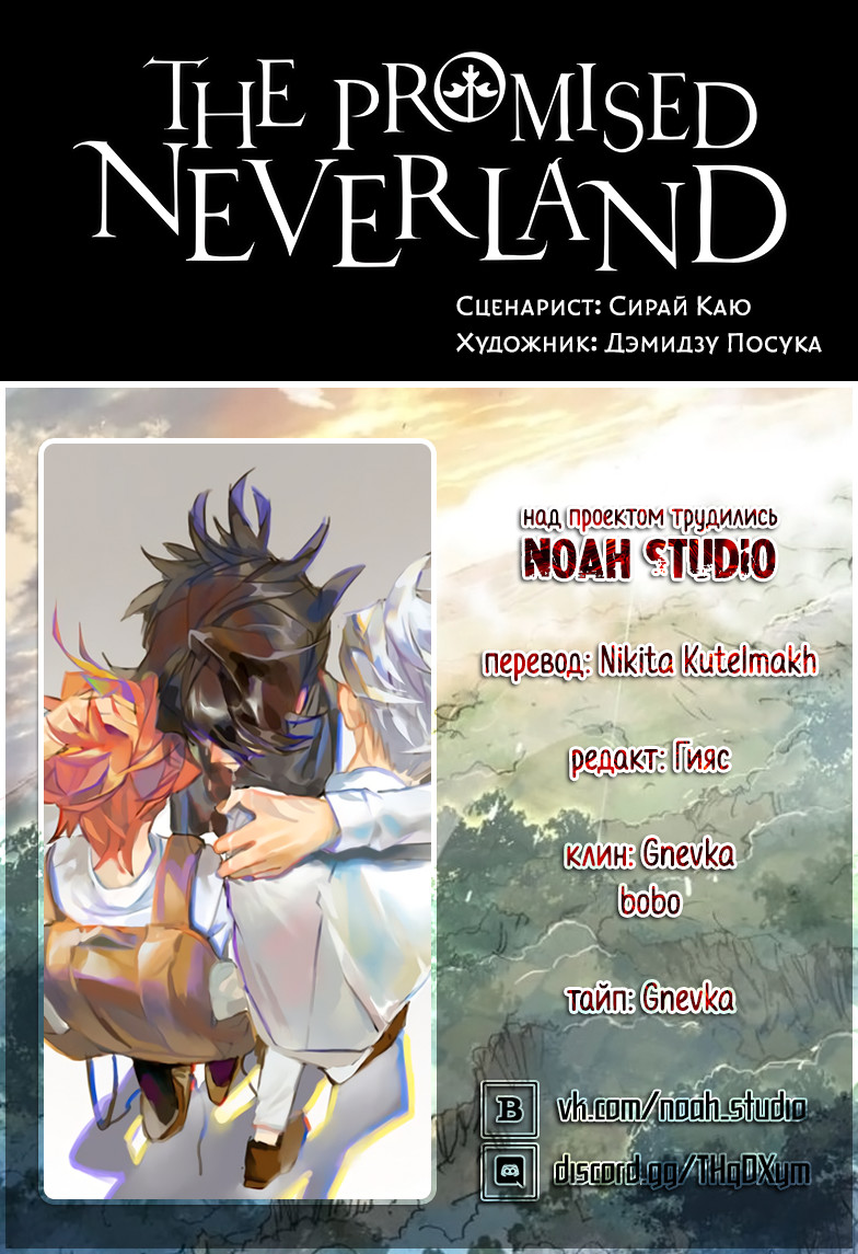 Read The Promised Neverland RU Manga Online