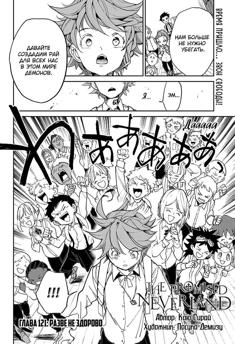 Read The Promised Neverland RU Manga Online