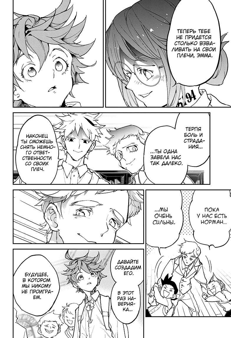 Read The Promised Neverland RU Manga Online