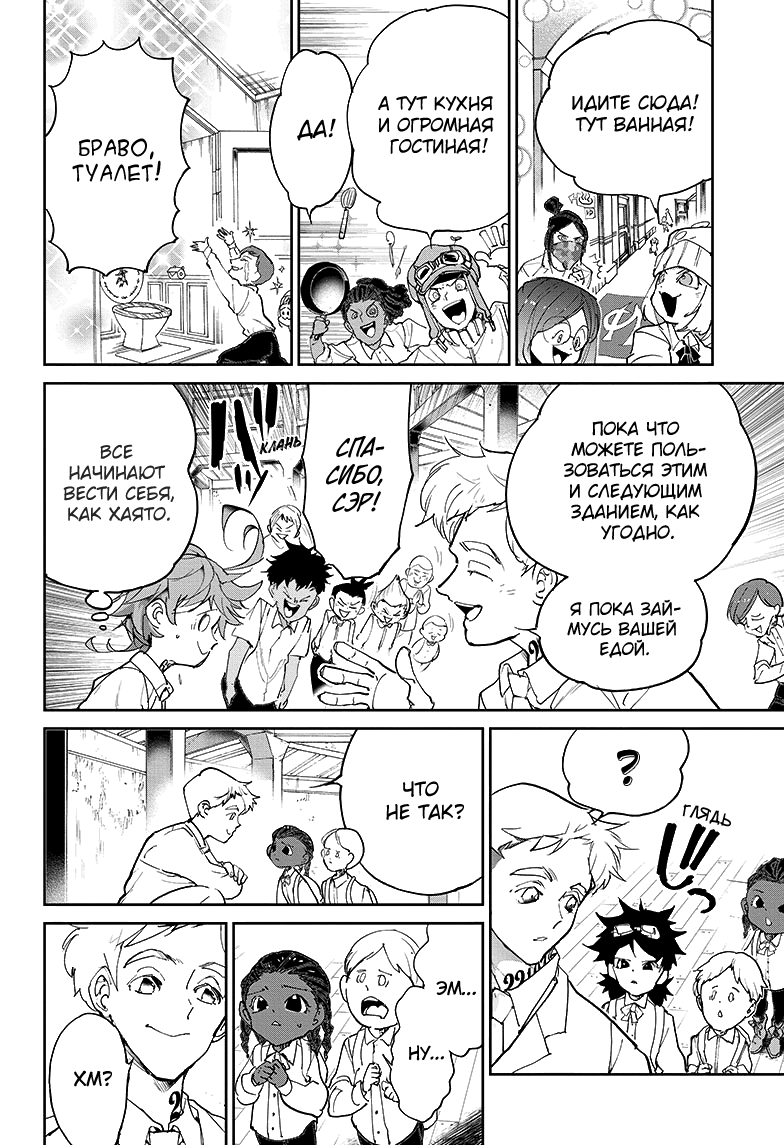 Read The Promised Neverland RU Manga Online