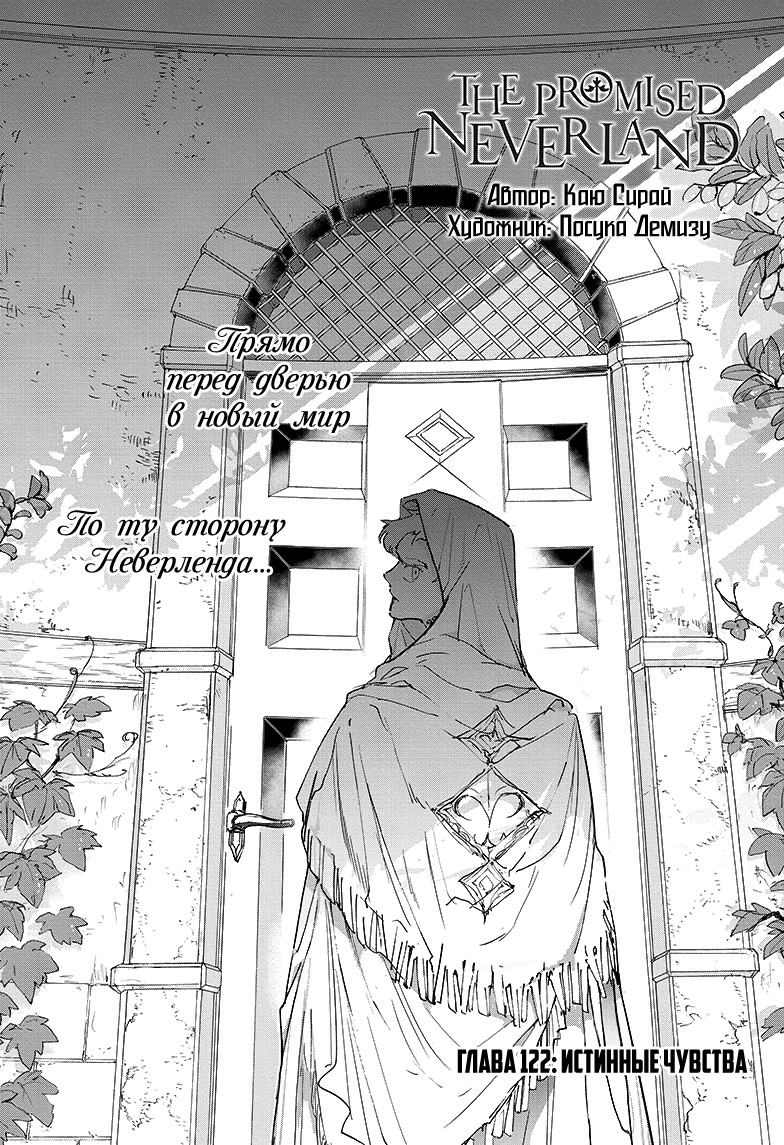 Read The Promised Neverland RU Manga Online