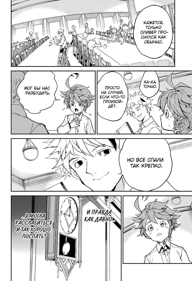 Read The Promised Neverland RU Manga Online