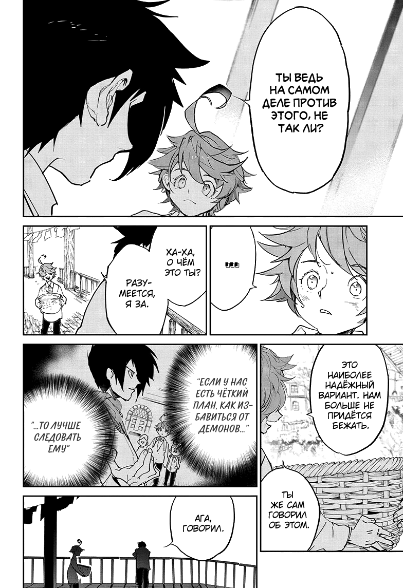 Read The Promised Neverland RU Manga Online