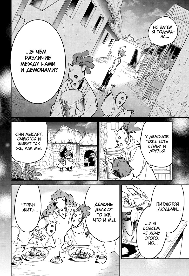Read The Promised Neverland RU Manga Online