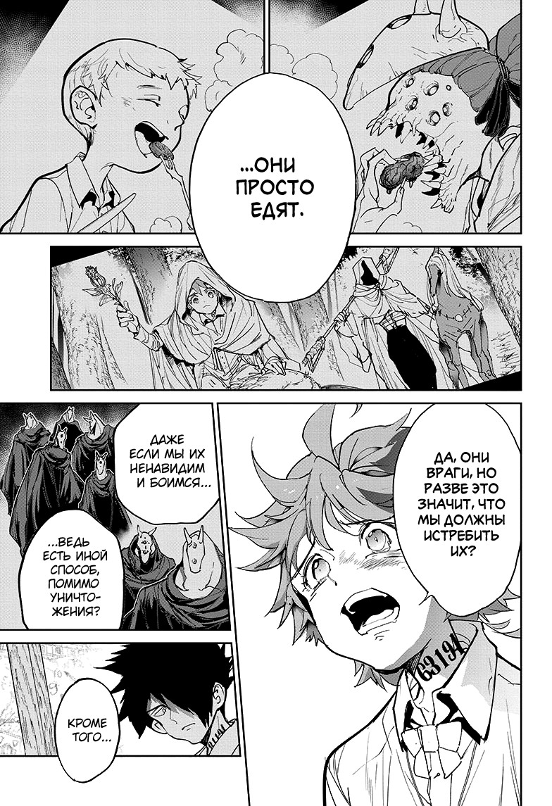 Read The Promised Neverland RU Manga Online