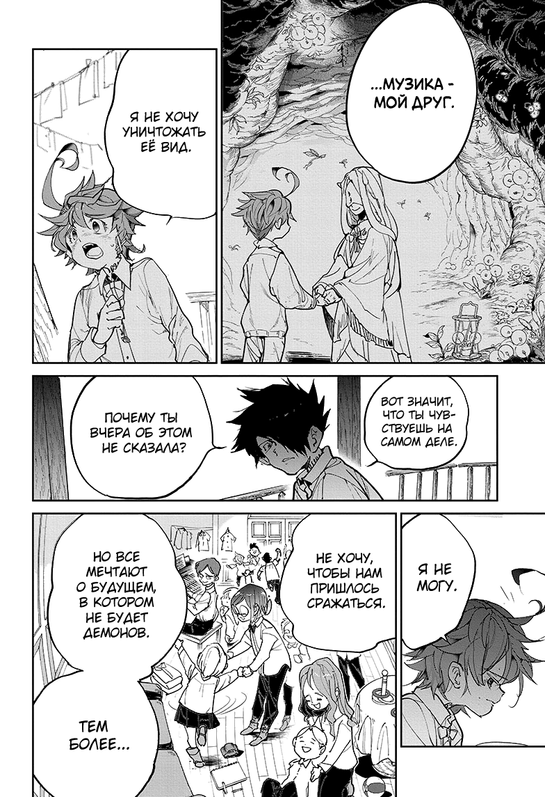 Read The Promised Neverland RU Manga Online