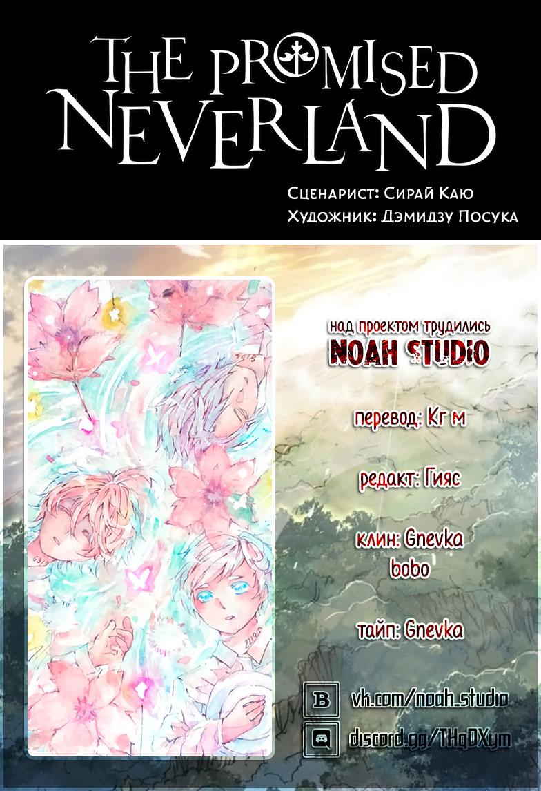 Read The Promised Neverland RU Manga Online