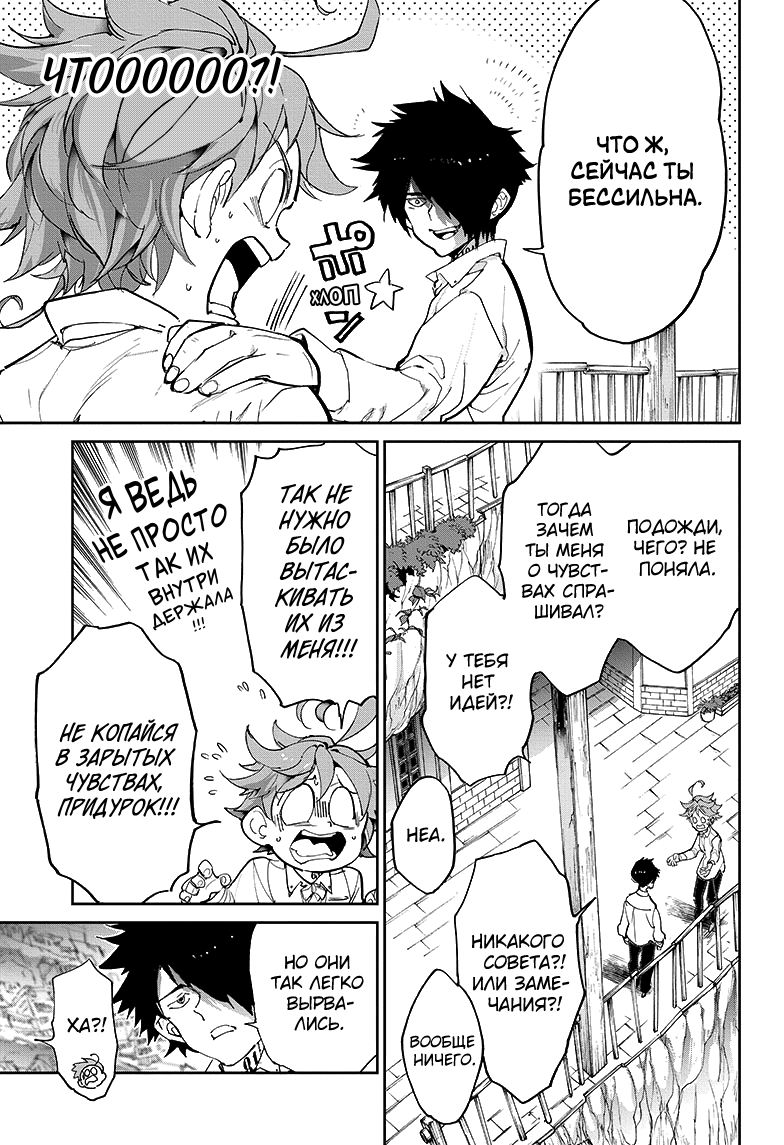 Read The Promised Neverland RU Manga Online
