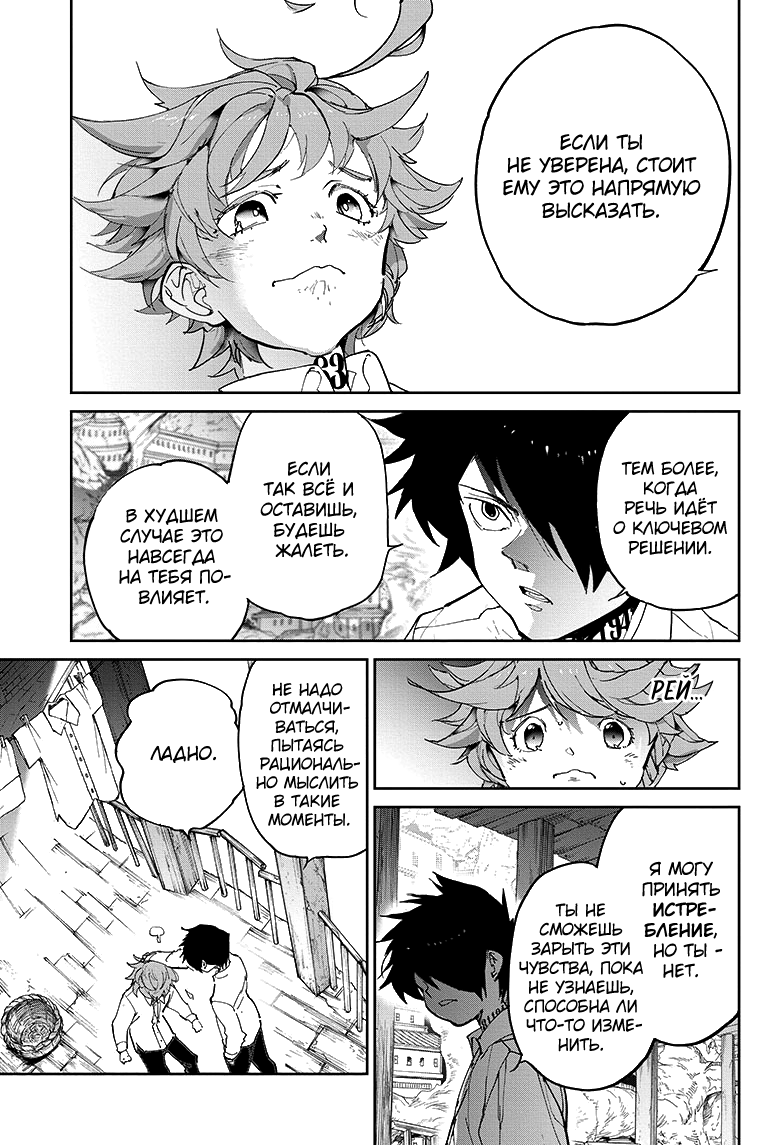 Read The Promised Neverland RU Manga Online