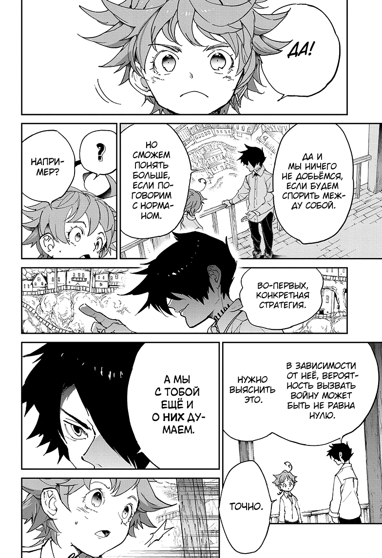 Read The Promised Neverland RU Manga Online