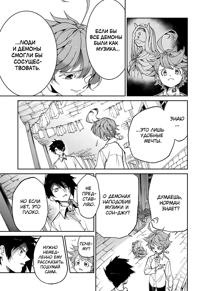 Read The Promised Neverland RU Manga Online