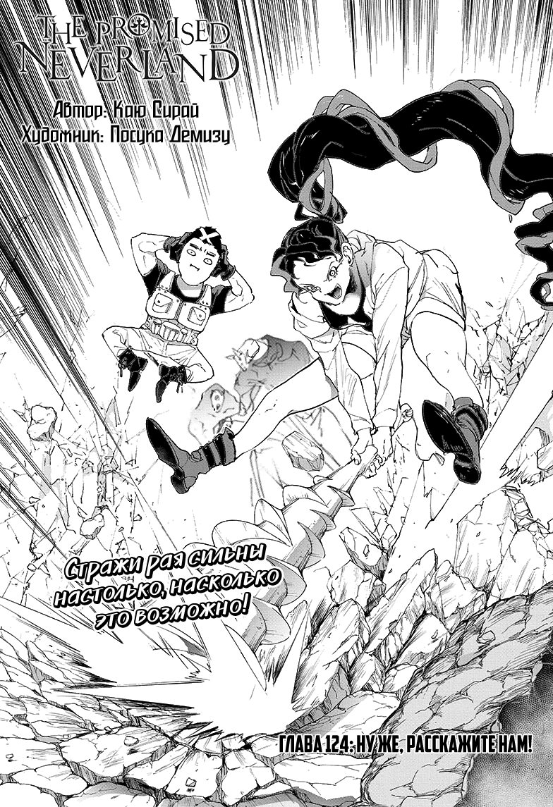 Read The Promised Neverland RU Manga Online