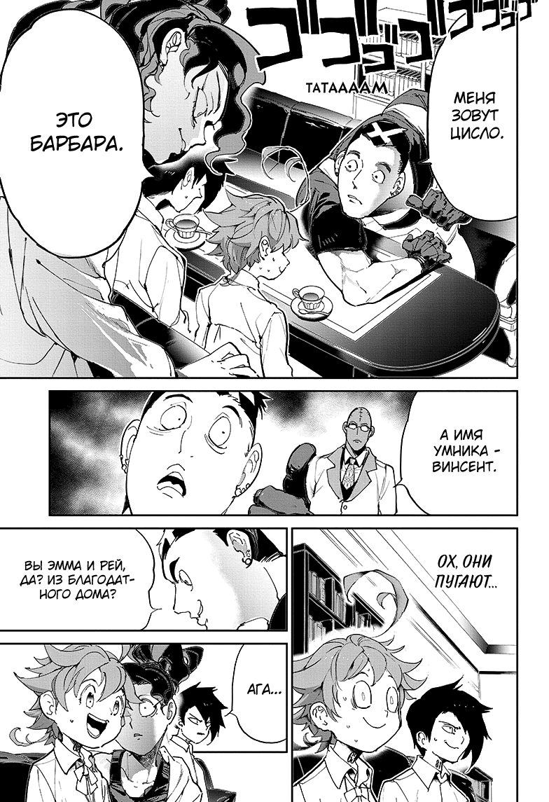 Read The Promised Neverland RU Manga Online
