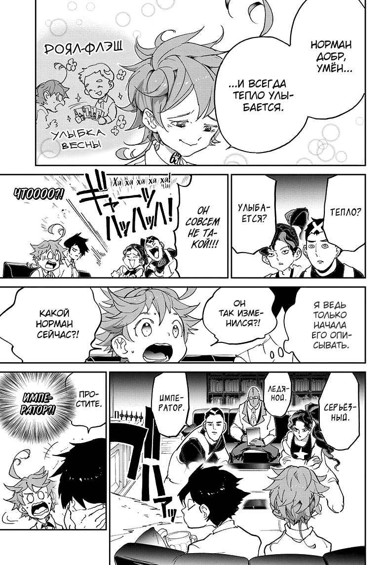 Read The Promised Neverland RU Manga Online