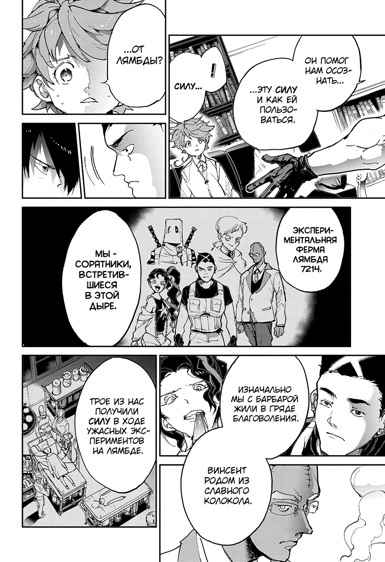 Read The Promised Neverland RU Manga Online