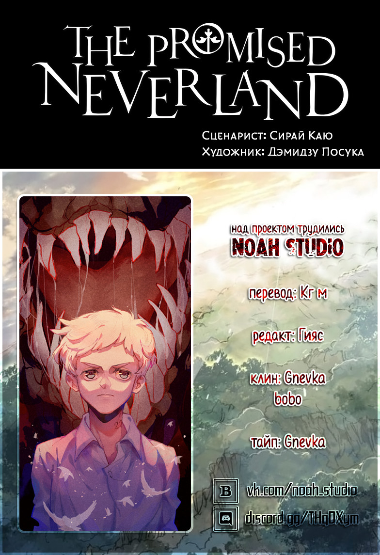 Read The Promised Neverland RU Manga Online