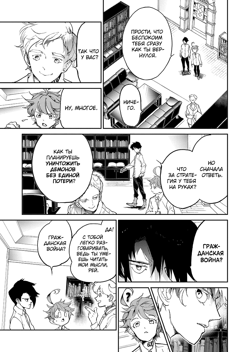 Read The Promised Neverland RU Manga Online