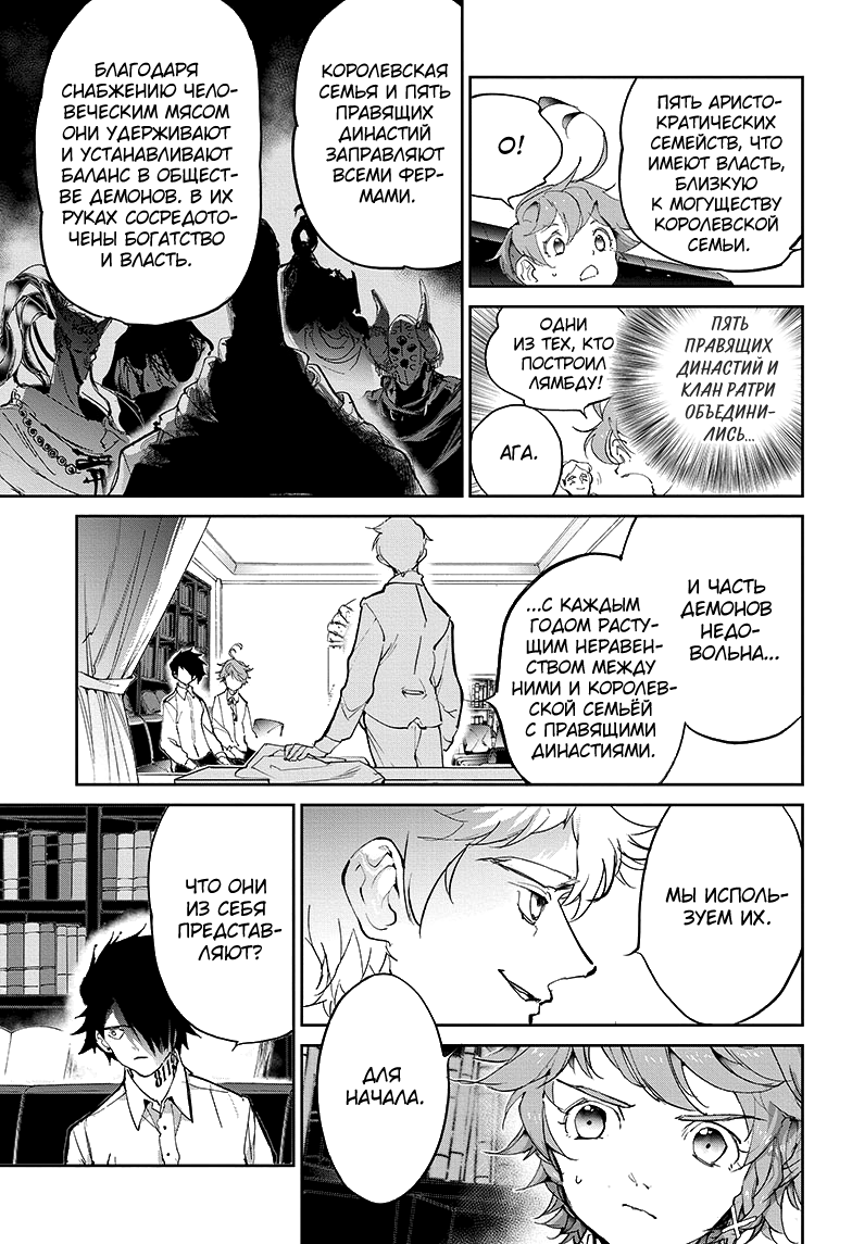 Read The Promised Neverland RU Manga Online
