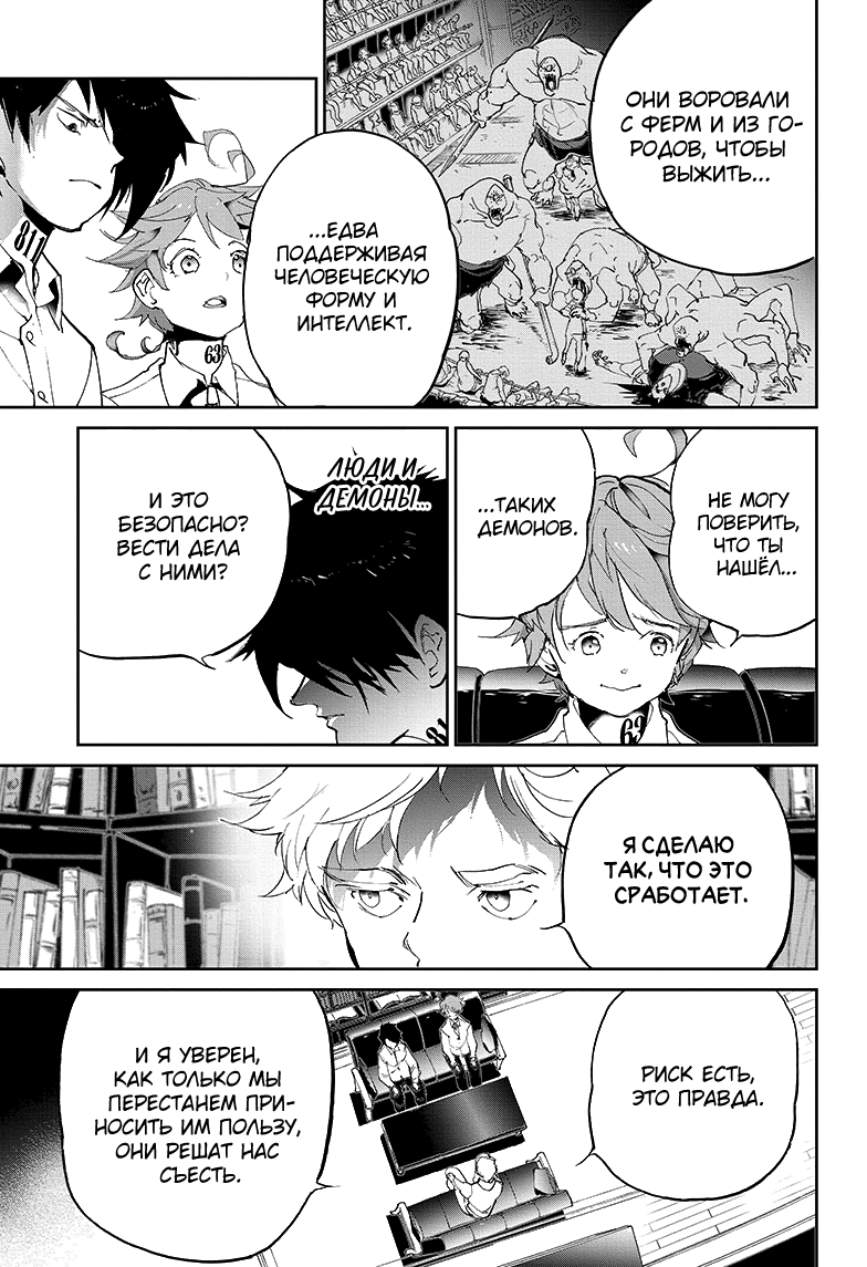 Read The Promised Neverland RU Manga Online