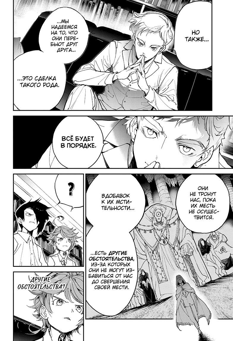 Read The Promised Neverland RU Manga Online