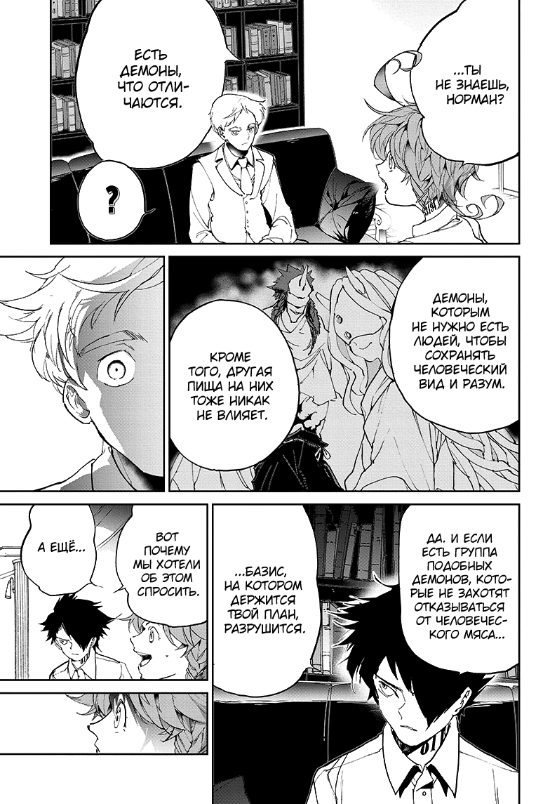 Read The Promised Neverland RU Manga Online