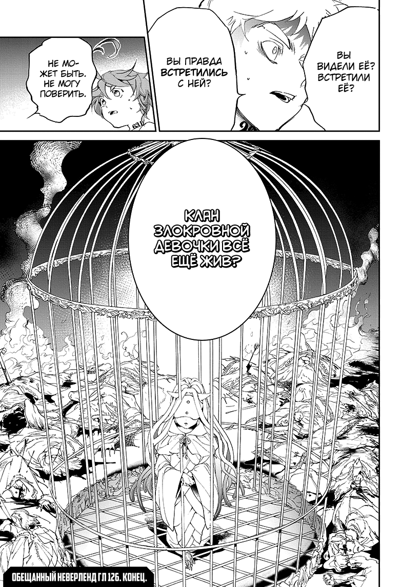 Read The Promised Neverland RU Manga Online
