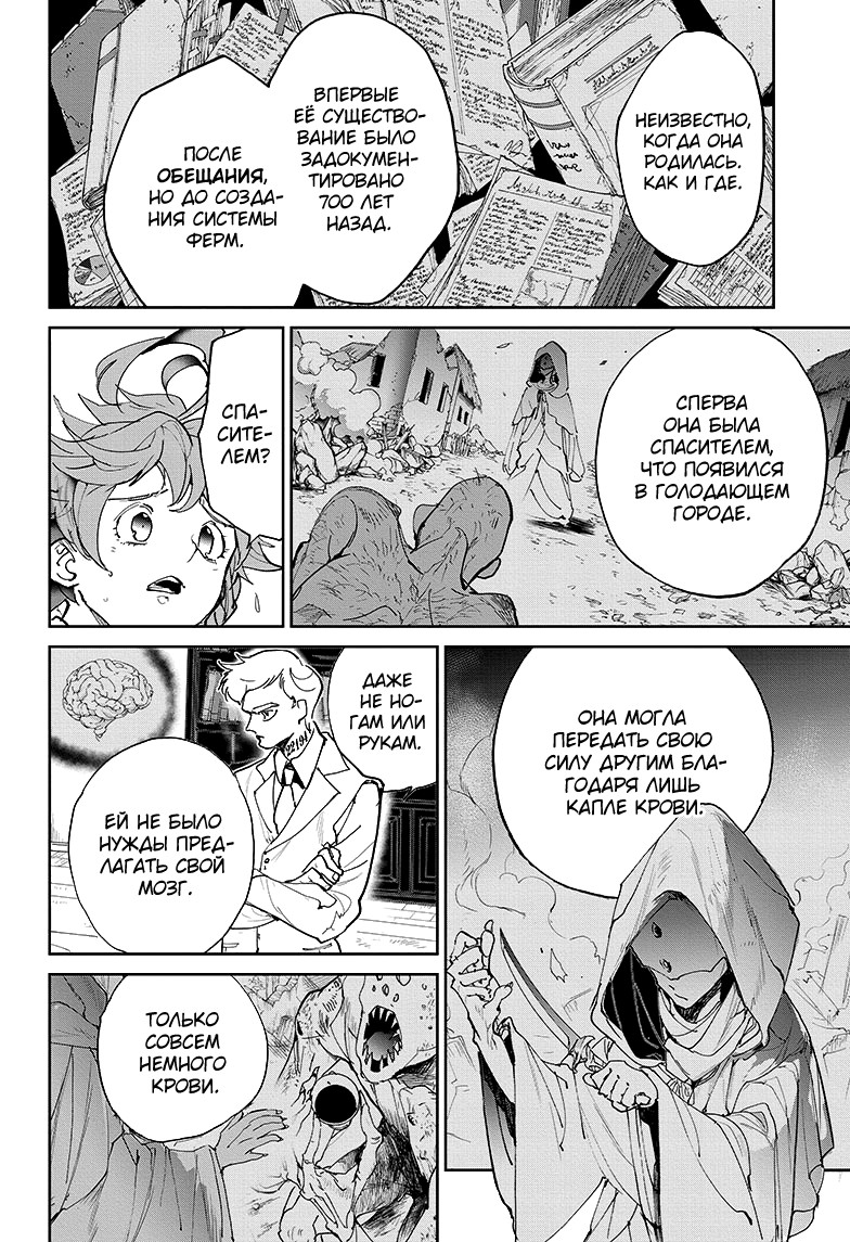 Read The Promised Neverland RU Manga Online