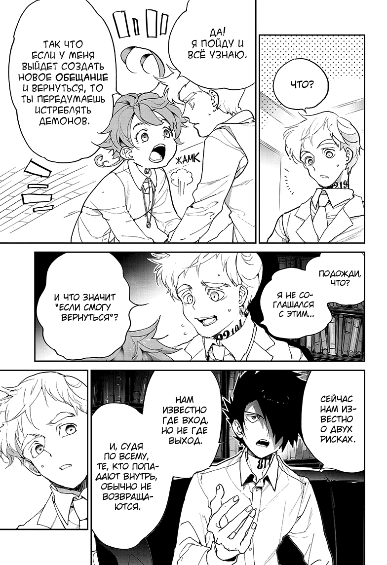 Read The Promised Neverland RU Manga Online