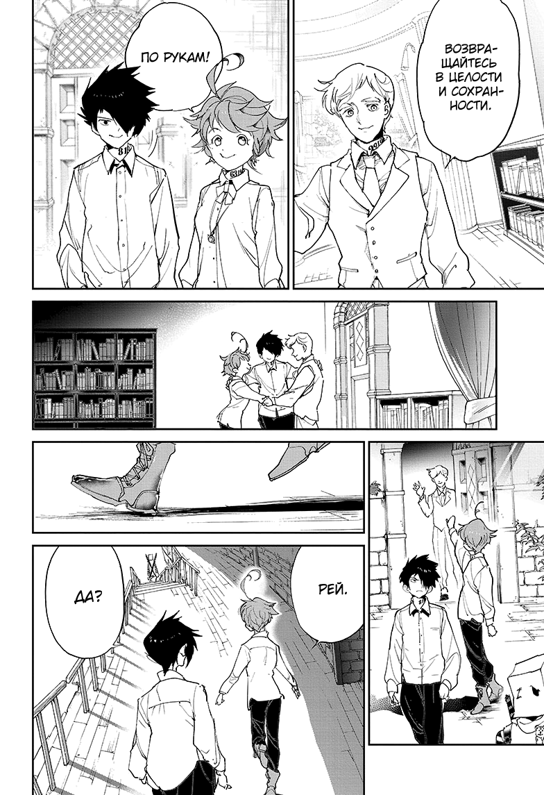 Read The Promised Neverland RU Manga Online