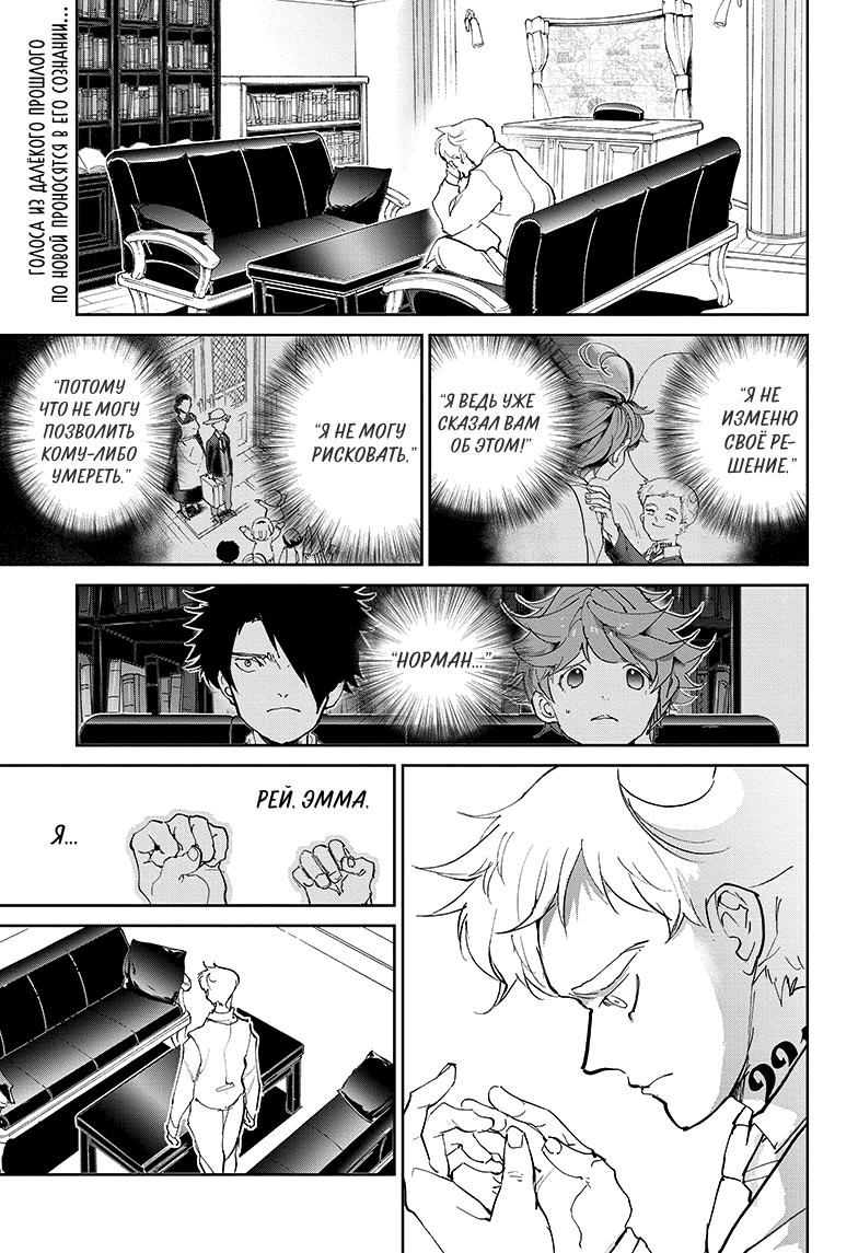 Read The Promised Neverland RU Manga Online
