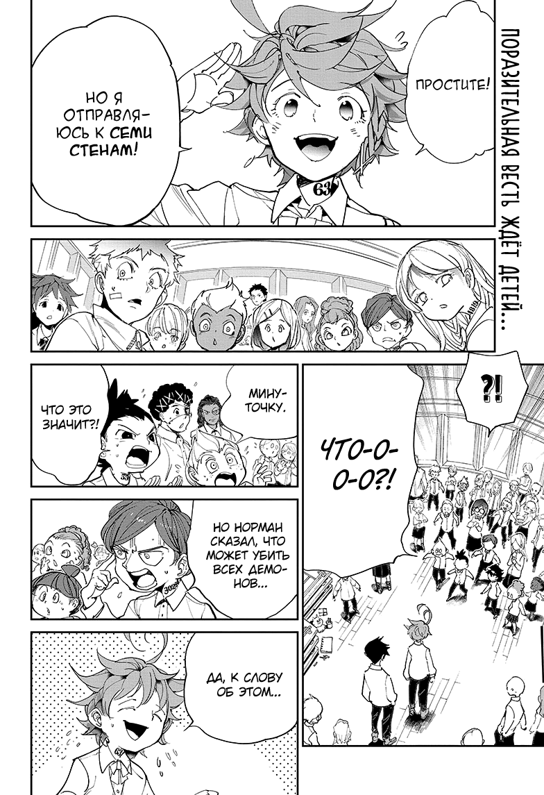 Read The Promised Neverland RU Manga Online