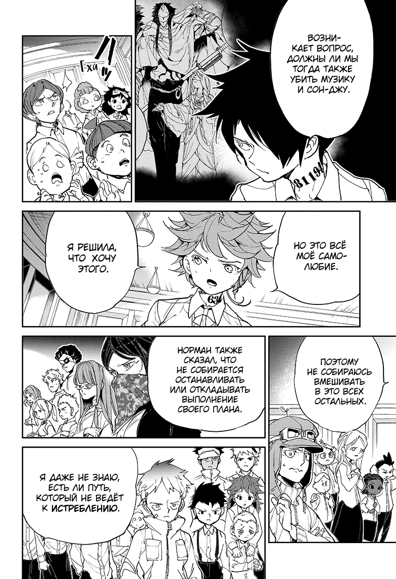 Read The Promised Neverland RU Manga Online