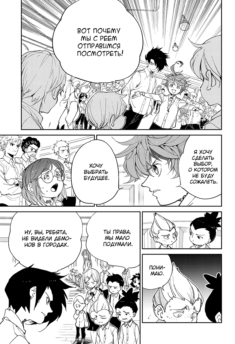 Read The Promised Neverland RU Manga Online