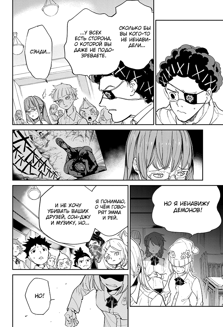 Read The Promised Neverland RU Manga Online