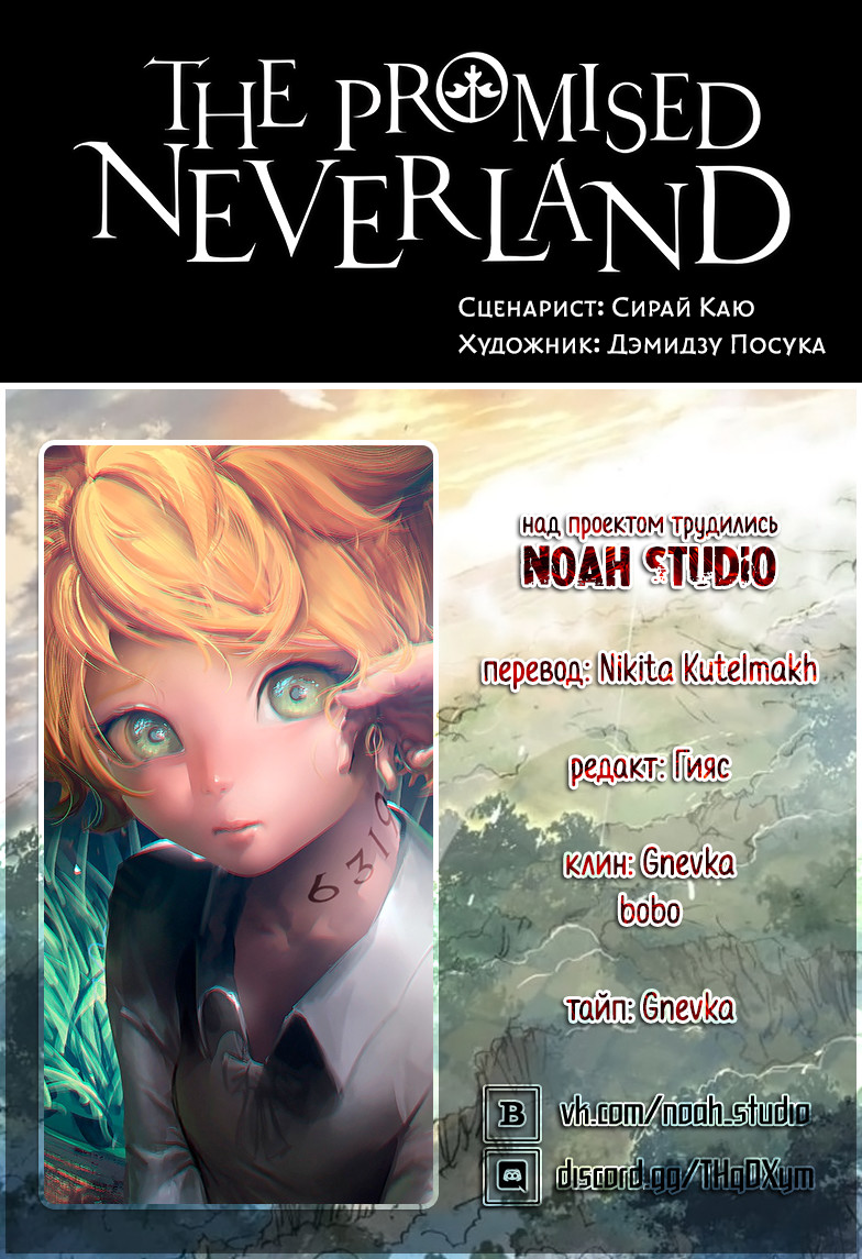 Read The Promised Neverland RU Manga Online