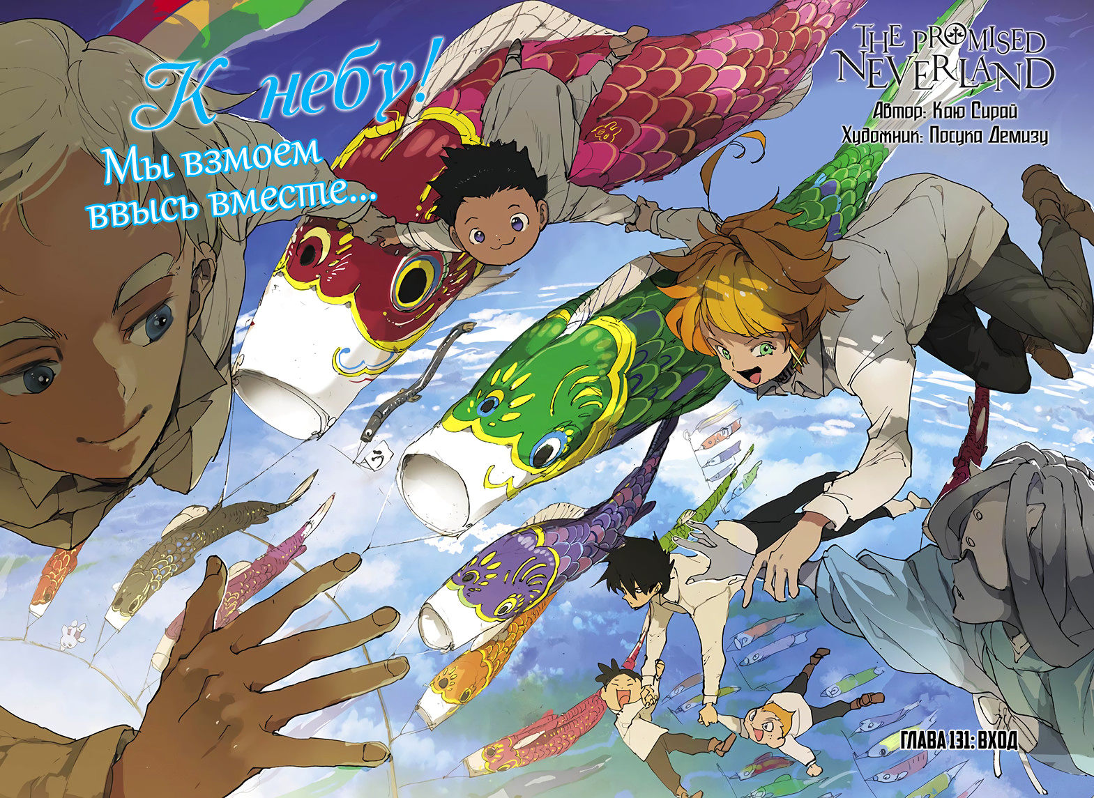 Read The Promised Neverland RU Manga Online