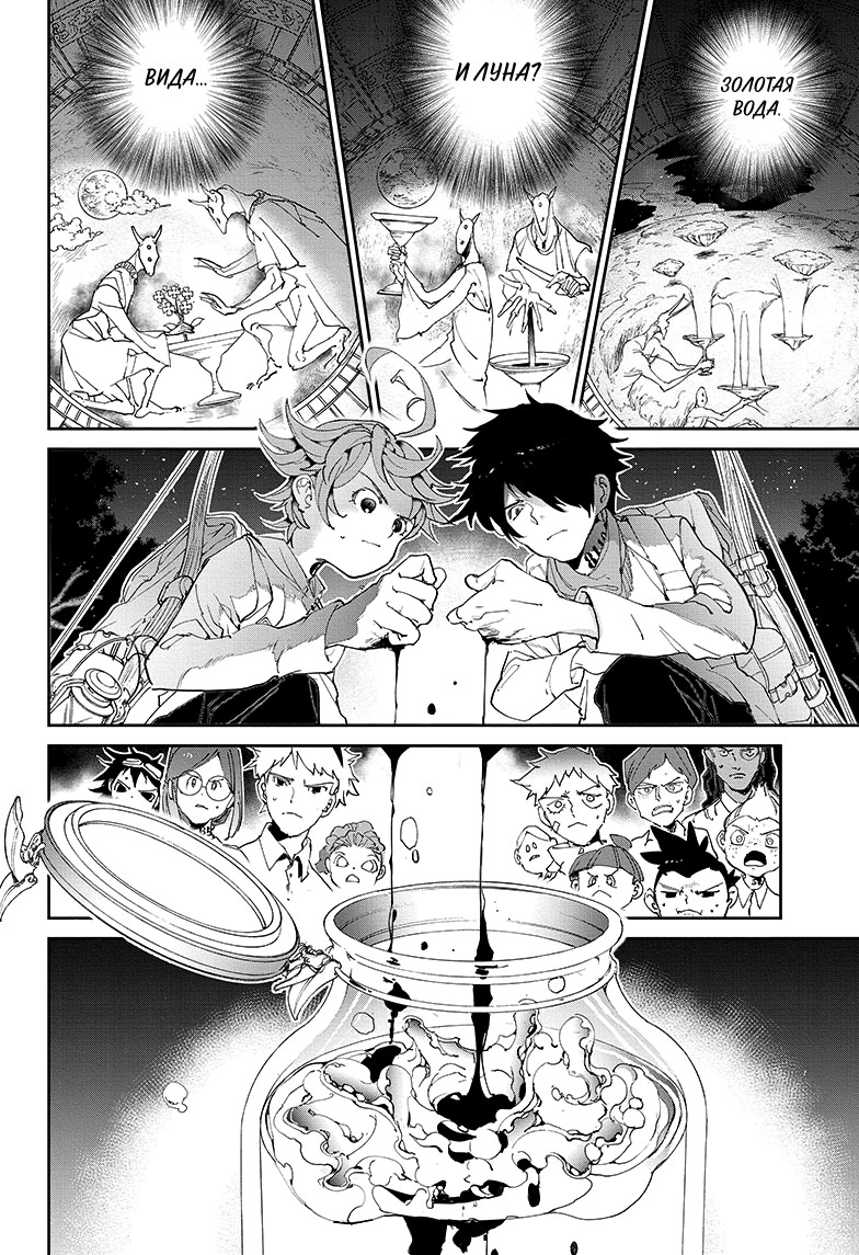 Read The Promised Neverland RU Manga Online