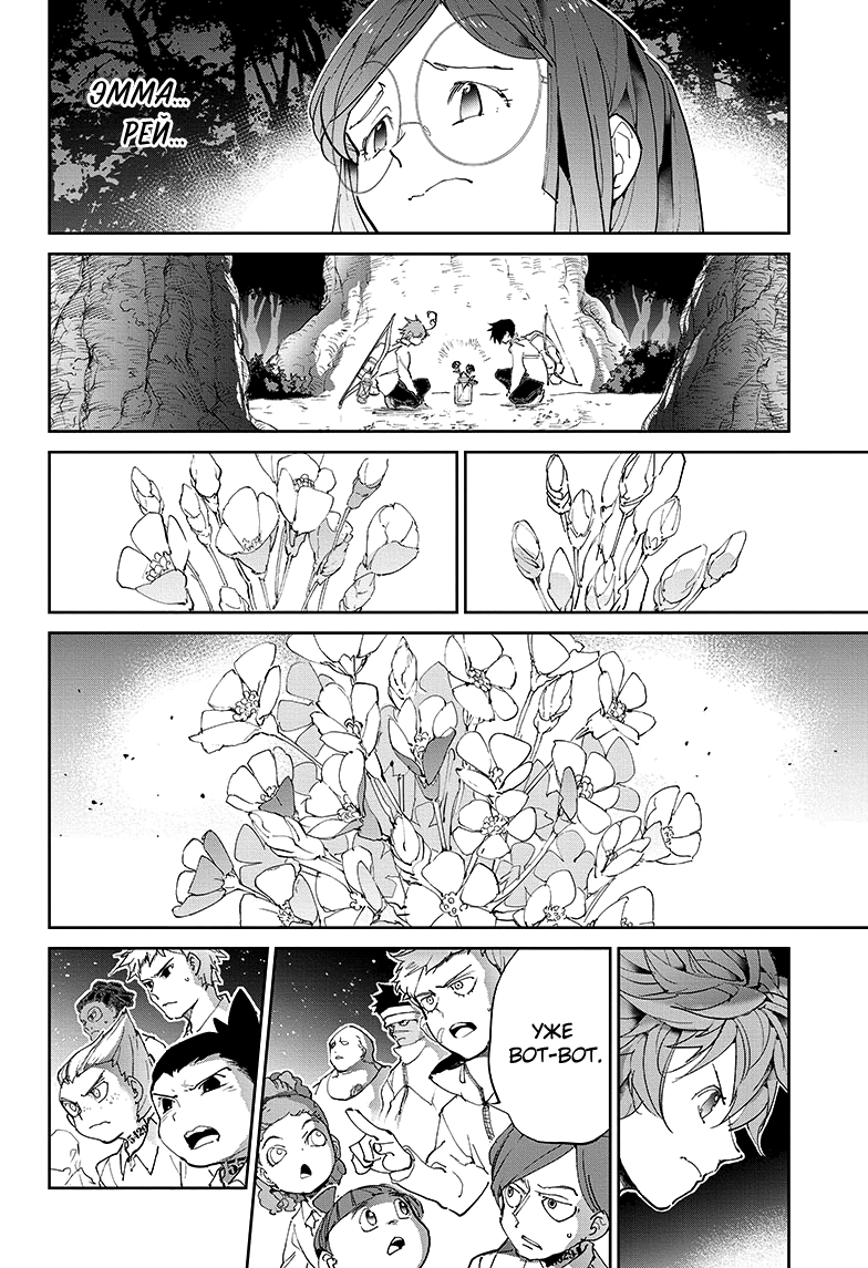 Read The Promised Neverland RU Manga Online