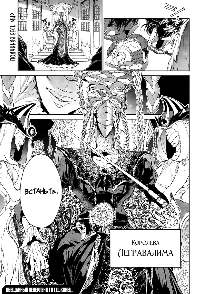 Read The Promised Neverland RU Manga Online