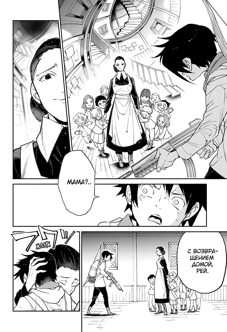 Read The Promised Neverland RU Manga Online