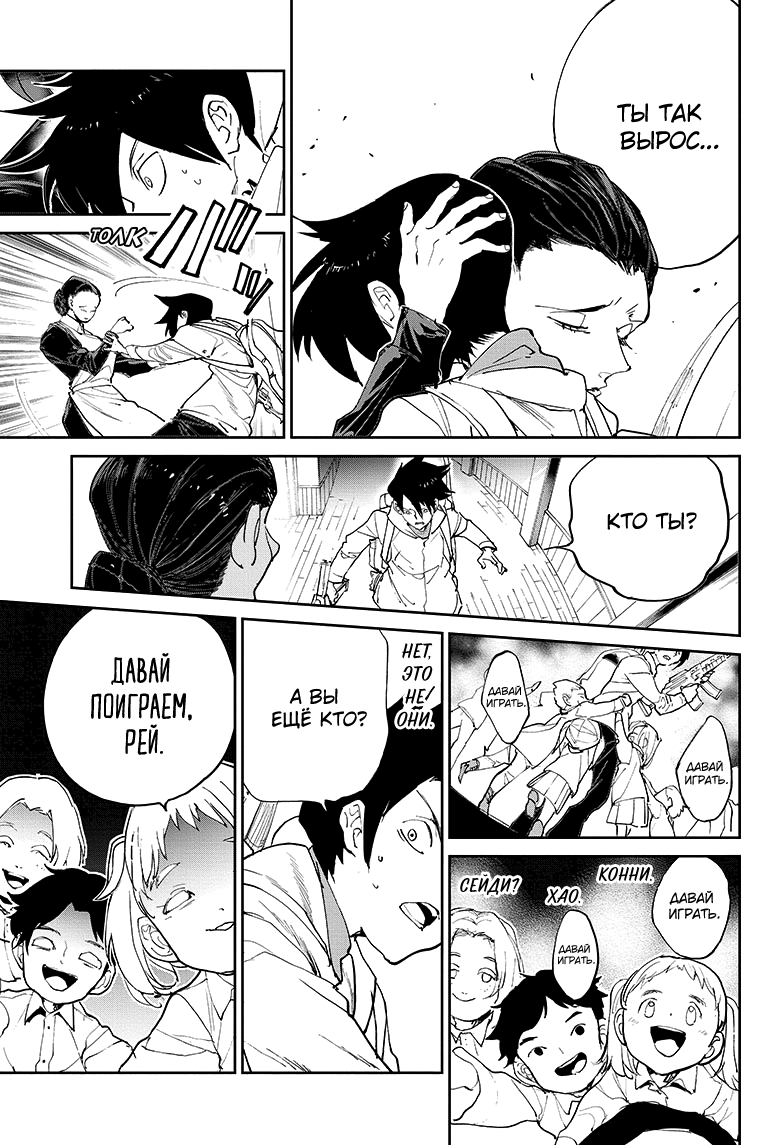 Read The Promised Neverland RU Manga Online