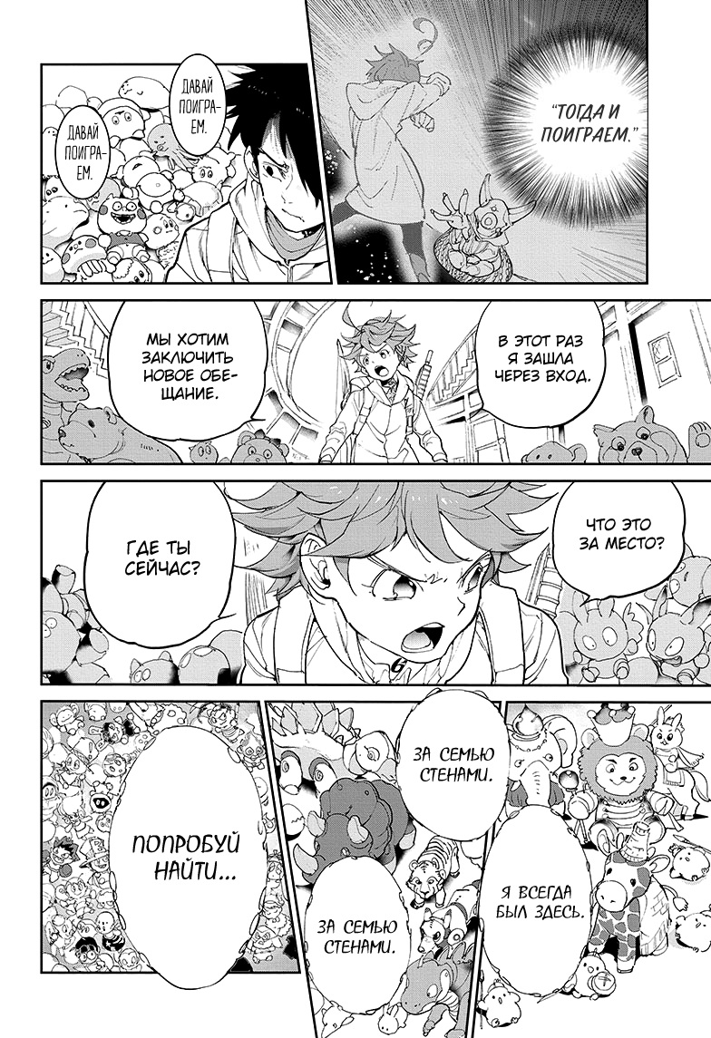 Read The Promised Neverland RU Manga Online