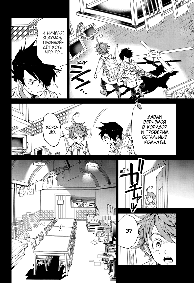 Read The Promised Neverland RU Manga Online