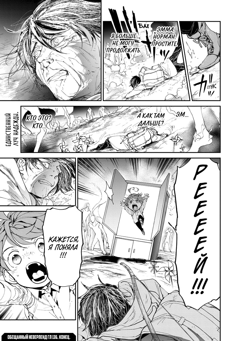 Read The Promised Neverland RU Manga Online